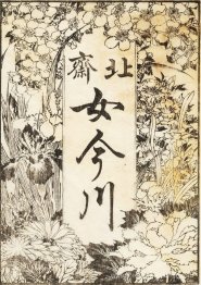 La page de titre est décorée avec beaucoup de fleurs