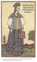 Vologda Girl en robe de vacances
