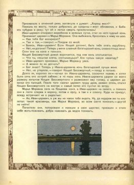 Illustration de l'histoire de la fée russe "Maria Morevna"