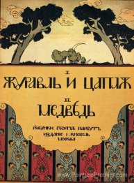 Couverture du livre 'The Crane and Heron. Ours.'