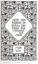 Programme des concerts symphoniques russes