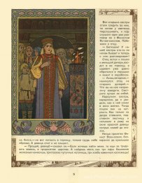 Illustration de l'histoire de la fée russe "Feather of Finist Fa