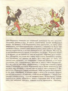 Illustration du livre «Comment les souris ont enterré le chat» p