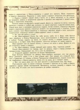 Illustration pour l'histoire du prince Ivan, du Firebird et du l