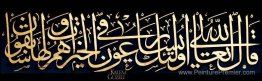 Levha - Ayet-i Kerime