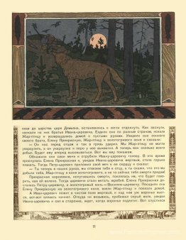 Illustration pour l'histoire du prince Ivan, du Firebird et du l