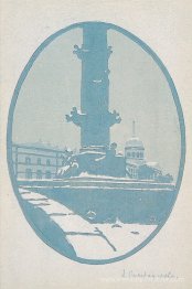 Vue de Saint-Pétersbourg