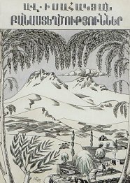 Couverture du livre de poèmes d'A. Isahakyan