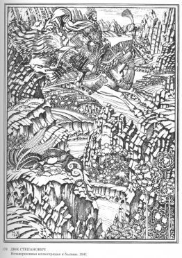 Illustration pour l'épopée "Duke Stepanovich"
