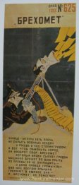Un lonomage (la fenêtre Tass №625)