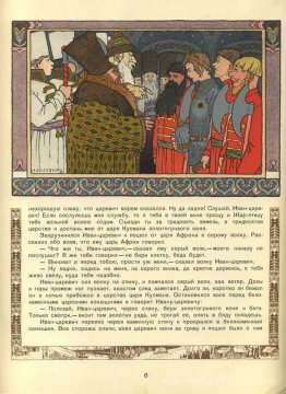 Illustration pour l'histoire du prince Ivan, du Firebird et du l