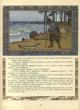 Illustration pour le conte de fées "Vasilisa The Beautiful"