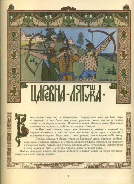Illustration de l'histoire de la fée russe "The Frog Princess"