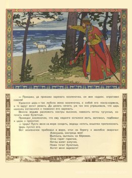 Illustration de l'histoire de la fée russe "Sœur Alyonushka et f