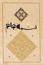 La partie droite d'un frontispice de deux pages à un manuscrit d