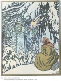 Père Frost et la belle-fille