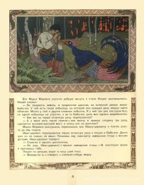Illustration de l'histoire de la fée russe "Maria Morevna"
