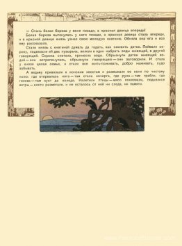 Illustration de l'histoire de la fée russe "White Duck"