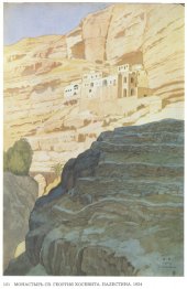 Monastère de St. George Hosevita. Palestine