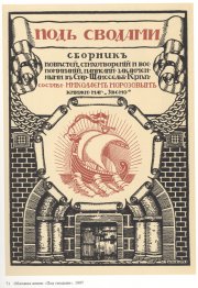 Illustration du livre sous les arches