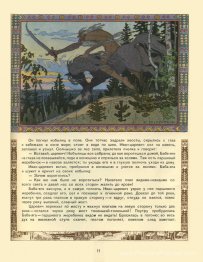 Illustration de l'histoire de la fée russe "Maria Morevna"