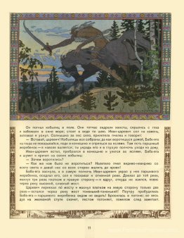 Illustration de l'histoire de la fée russe "Maria Morevna"