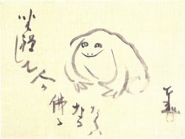 Méditer la grenouille
