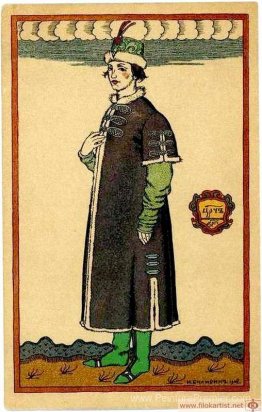 Tsarevitch. Conception de costumes pour l'opéra "Boris Godunov"