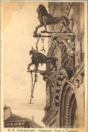 Pérouse. Lion et Gryphon.
