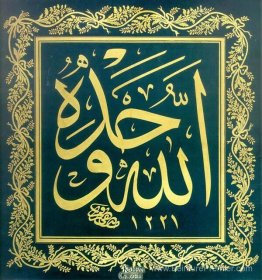 Levha - Allahu Vahdeh? Levha - Allahu Vahdeh?