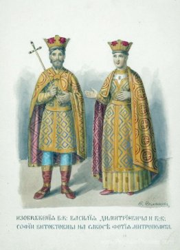 Images du VC. Vasily Dmitrievich et VC. Sofia Vitovtovna Images du VC. Vasily Dmitrievich et VC. Sofia Vitovtovna