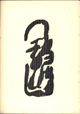 Illustration pour "Vingt-Cinq Poèmes" de Tristan Tzara Illustration pour "Vingt-Cinq Poèmes" de Tristan Tzara