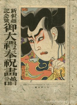 L'acteur Nakamura Tôzô V dans le rôle de Susanoo no Mikoto L'acteur Nakamura Tôzô V dans le rôle de Susanoo no Mikoto