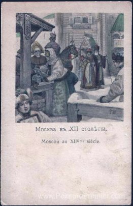 Moscou au XIIe siècle Moscou au XIIe siècle